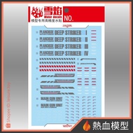 [Hot Blood Model] Snow Flame Water Sticker MG-20-1 1/100 MG S Gundam Deep Strike Type (Extension)