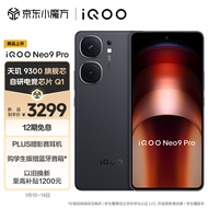 vivo iQOO Neo9 Pro 12GB+512GB 格斗黑 天玑 9300 自研电竞芯片Q1 IMX920 索尼大底主摄 5G手机