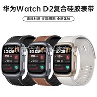 Sesuai untuk Tali Silikon Komposit WATCH D2 Tali Jam Tangan WATCH D2 Tidak Termasuk Gesper