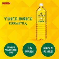 【KIRIN 麒麟】 午後紅茶-檸檬紅茶1500ml*8入