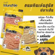 MunzNie มันซ์นี่ ขนมหมา ขนมกินเล่น ปลาเส้นทาโร่ถุงใหญ่ ขนมหมาทาโร่ อร่อย ไม่เค็ม เคี้ยวเพลิน
