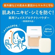 💜現貨💜日本《資生堂 SHISEIDO IHADA》清透防曬防護蜜粉餅9g