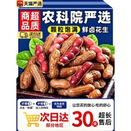 Five Spice Braised Boiled Peanuts Official Flagship Store Open Bag Instant Braised Boiled Shell Brai
