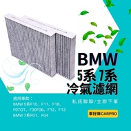 Air Purification BMW 5 Series F10 F11 F18 7 F01 F04 Car Conditioning Filter Element Engine