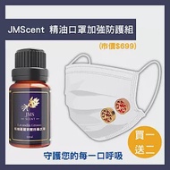 JMScent 精油口罩加強防護組 (精油任選x1+精油香氛扣x2) 薄荷
