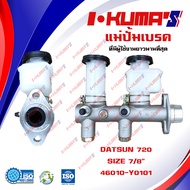 แม่ปั้มเบรค NISSAN DATSUN 720 แม่ปั้มเบรครถยนต์ นิสสัน ดัสสัน 720 IKUMAS O.E.M. 46010-Y0101