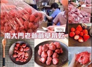 Update: 韓國直送《南大門老爺爺》有機草莓乾