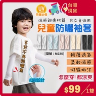 Children Model: M235 [FAV]