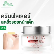 CELVITA Advanced Repair Intense Cream30g TELO HYA X50 ครีมฟิลเลอร์ ครีมบำรุงหน้า ลดเลือนริ้วรอย เติมเต็มร่องลึก ผิวหน้าขาวกระจ่างใส