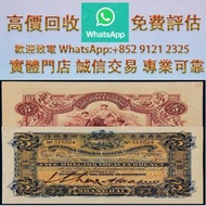 1919年 英商香港上海匯豐銀行 港幣伍圓一枚  舊錢幣，紙幣，舊港幣 港紙，大棉胎，大小聖書，光頭佬，金龍，紀念鈔，連體鈔，樣版鈔，中國硬幣，長城幣，金幣，硬幣，伍仙 一仙，人民幣，澳門幣，民國幣，
