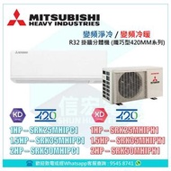 Mitsubishi Heavy 三菱重工 SRK25MHIPC1/SRK35MHIPC1/SRK53MHIPC1/SRK25MHIPH1/SRK35MHIPH1/SRK53MHIPH1 R32 42