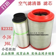 K2332PU filter element is suitable for Jiefang small J6 Deutz engine 1109070-20A air filter style