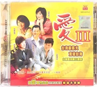 Various Artists - 爱 台湾电视剧主题曲 3 Love Taiwan TV Drama Theme Song 3 (CD)