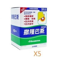 撒隆巴斯 - 鎮痛貼布 140片 5盒 <香港行貨>