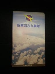 +【幻象2000飛越千禧年、新竹空軍基地開放紀念電話卡】 庫164