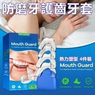 包送貨 -防磨牙護齒牙套連牙套盒(4件裝 – 2大2小)防斷牙運動牙套牙托 熱力塑型夜間護牙套 適合各種大小嘴型