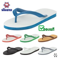 รองเท้าแตะช้างดาว Nanyang Changdao Flipflop ของแท้