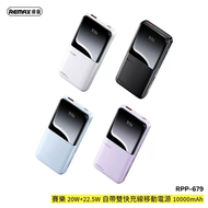 REMAX - RPP-679 賽樂20W+22.5W自帶雙快充線移動電源10000mAh 自帶線快充充電寶 超薄移動電源