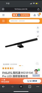 電腦螢幕掛燈 PHILIPS 飛利浦 66219 Edison Pro LED 護眼螢幕掛燈