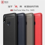 *樂源*華碩ASUS Zenfone Max Pro M2 ZB631KL 碳纖 手機殼 X01BDA 保護套 防摔殼