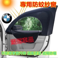 Bmw Anti-Mosquito Net Double-Layer Sunshade 4 Series 5 6 7 8 X1 X2 X3 X4 X5 X6 M Window Screen Breat