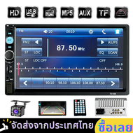 【ส่งจากกรุงเทพ】7010B เครื่องเสียงรถยนต์ 7 นิ้ว HD วิทยุติดรถยนต์ Bluetooth FM เครื่องเสียงรถยนต์ MP5 เครื่องเล่นมัลติมีเดียหน้าจอสัมผัส USB บลูทูธ กล้องถอยหลัง  2 Din