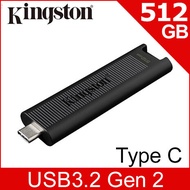 金士頓 Kingston DataTraveler Max TYPE-C USB 3.2 Gen 2 隨身碟 (DTMAX/512GB)