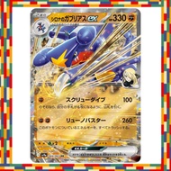 Pokémon Card Game SV SV9A Strengthening Expansion Pack Hot Wind Arena Cynthia's Garchomp EX RR (044/