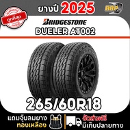 ยาง Bridgestone 265/60R18 AT002 ขอบ 18 ปี 25 (24เส้น) เเถมฟรีจุ๊บลมยาง พร้อมรับประกันคุณภาพทุกเส้น