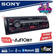 HOT** Sony Dsx 410bt เครื่องเสียงติดรถยนต์ วิทยุติดรถยนต์ 1din มีบูลธูล รองรับบูลธูล มีusb ส่งด่วน เ