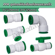 HD Connector PPR Water pipe Valve Gate DN15 DN20 Equipment Door fitting