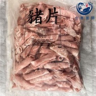 【合喬饗鮮】西班牙前腿豬肉捲(3kg/包)/豬肉片/豬捲片/火鍋
