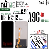 จอแท้ - จอ LCD จอ OPPO A96(4G)  ภาพชัด ภาพคม สีสด ทัสลื่น ส่งจากไทย