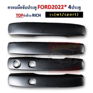 ครอบมือเปิดประตู ครอบมือจับประตู Ranger 2022 ดำด้าน ฟอร์ด แรนเจอร์ Ford Ranger 2022 - ปัจจุบัน