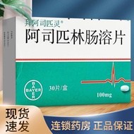 By Aspirin Aspirin Enteric-Melting Tablets 100mg * 30 Tablets/Box Big Pharmacy Chinese Medicine Stan