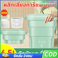 เครื่องซักผ้ามินิ เครื่องซักผ้าพกพาขนาดเล็ก 4.5 ลิตร ใช้งานสะดวกทุกที่