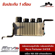 Injector Control Box Revo 2.4/2.8 Lift 1gd 2GD Engine