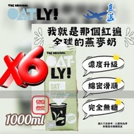 『原箱直送優惠』大支裝 瑞典Oatly Oat Tea Master 茶飲大師燕麥奶  1L /1000ml/1公升 x6 Exp : 2024/10/15 [健康飲品] 植物奶