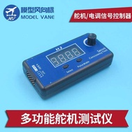 SERVO Server Motor Electronic Adjustment HJ Multifunctional Digital Simulation SERVO Tester Tester S