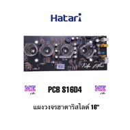 ฮาตาริ แผงวงจร บอร์ดพัดลม PCB S16D4 อะไหล่พัดลม ฮาตาริสไลด์ 16 นิ้ว แท้ CS-V14