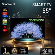 StarWorld สมาร์ททีวี 50 นิ้ว 55 นิ้ว  Android 12
