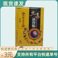 Haiyuanxiang Nine-Poison Transparent Bone Stickers Rheumatism Joint Type 6 Stickers/Box 9.27