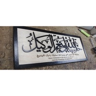 HASBUNALLAH FRAME KAYU 3D MODERN ART