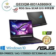 *CP* 華碩 ASUS G533QM-0031A5900HX 神準狙擊『實體店面』G533QM G533 全新未拆