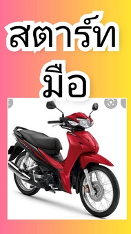 สายไฟเมนเวฟ110i LED 2019-2020 สตาทมือ แท้เบิกศูนย์HONDA ส่งฟรี 32100-K58-TD0 / สายไฟเมนเวฟ110 i