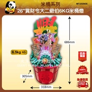 26"赏财令大二爷伯6KG米桶灯 26"賞財令大二爺伯6KG米桶燈 26'"Reward Order Second Uncle 6KG Rice Bucket Lamp