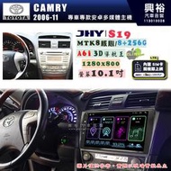 【JHY】TOYOTA豐田 2007~11 CAMRY S19 10.1吋 高解析全貼合螢幕加大安卓主機｜8核心