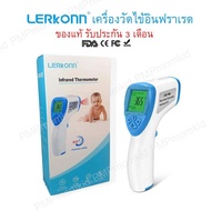 **ประกัน 3 เดือน** LERkONN เครื่องวัดไข้อินฟราเรด วัดไข้ นม น้ำ ส่งในไทย ใช้ได้กับทุกวัย