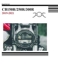 台灣現貨適用Honda CB150R CB250R CB300R 頭燈 燈罩 燈網 大燈護罩 大燈網  2019 202