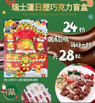 💥現貨💥超過2千好評店💥Lindt 2025年新款聖誕日曆朱古力禮盒｜Lindt 瑞士蓮 小熊 日曆 28粒 170G